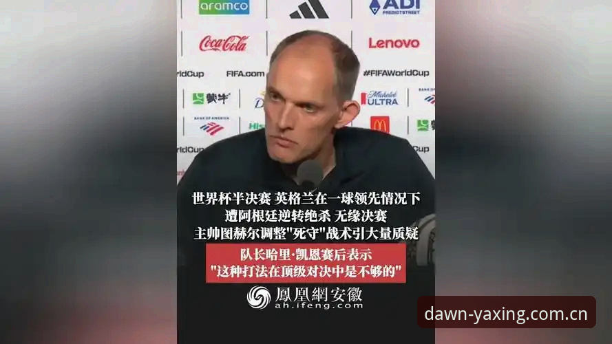 亚星平台功能详解 3个关键位置变局——图赫尔14人轮换制下的英格兰世界杯谜题